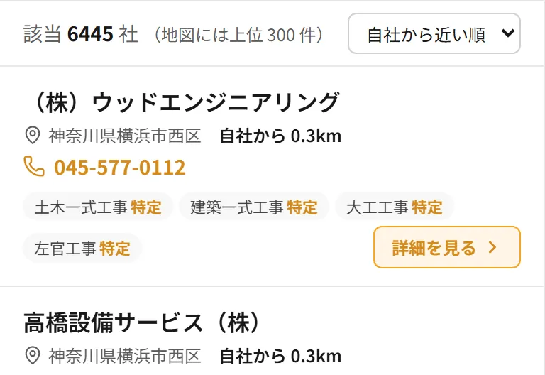 一覧に「自社から 0.3km」と表示され、並び替えが選べる画面